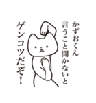 【かずおくん・送る】しゃくれねこスタンプ（個別スタンプ：13）