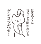 【はるやくん・送る】しゃくれねこスタンプ（個別スタンプ：13）