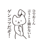 【ひでおくん・送る】しゃくれねこスタンプ（個別スタンプ：13）