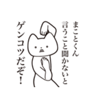 【まことくん・送る】しゃくれねこスタンプ（個別スタンプ：13）