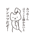 【みつおくん・送る】しゃくれねこスタンプ（個別スタンプ：13）