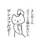 【よしおくん・送る】しゃくれねこスタンプ（個別スタンプ：13）