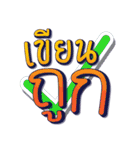 Wrong！ Right！ : Thai language（個別スタンプ：40）