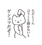 【ただしくん・送る】しゃくれねこスタンプ（個別スタンプ：13）