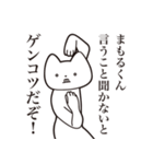 【まもるくん・送る】しゃくれねこスタンプ（個別スタンプ：13）