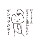 【ほくとくん・送る】しゃくれねこスタンプ（個別スタンプ：13）