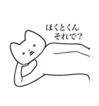 【ほくとくん・送る】しゃくれねこスタンプ（個別スタンプ：24）