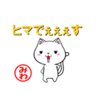 超★みわ(ミワ)なネコ（個別スタンプ：35）