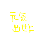 元気出せよ（個別スタンプ：3）
