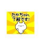 たかちゃん用！高速で動く名前スタンプ（個別スタンプ：21）