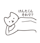 【けんたくん・送る】しゃくれねこスタンプ（個別スタンプ：24）