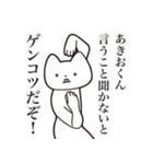 【あきおくん・送る】しゃくれねこスタンプ（個別スタンプ：13）