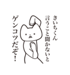 【きいちくん・送る】しゃくれねこスタンプ（個別スタンプ：13）