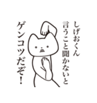 【しげおくん・送る】しゃくれねこスタンプ（個別スタンプ：13）