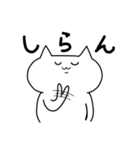 しゃくれねこ。（個別スタンプ：18）