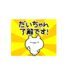 だいちゃん用！高速で動く名前スタンプ（個別スタンプ：21）