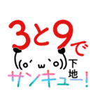 【下地】さん専用名字スタンプ（個別スタンプ：8）