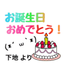 【下地】さん専用名字スタンプ（個別スタンプ：16）