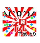 【下地】さん専用名字スタンプ（個別スタンプ：19）