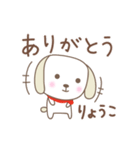 りょうこちゃんイヌ dog for Ryoko（個別スタンプ：1）