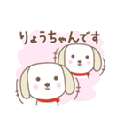 りょうこちゃんイヌ dog for Ryoko（個別スタンプ：2）