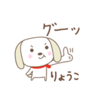 りょうこちゃんイヌ dog for Ryoko（個別スタンプ：3）