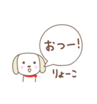 りょうこちゃんイヌ dog for Ryoko（個別スタンプ：14）