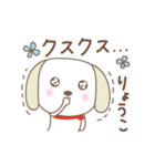 りょうこちゃんイヌ dog for Ryoko（個別スタンプ：16）