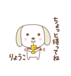 りょうこちゃんイヌ dog for Ryoko（個別スタンプ：34）