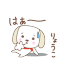 りょうこちゃんイヌ dog for Ryoko（個別スタンプ：38）