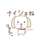 りょうこちゃんイヌ dog for Ryoko（個別スタンプ：40）