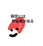 萌空専用スタンプ（個別スタンプ：4）