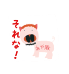 ayaton3（個別スタンプ：8）