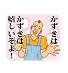 【かずき】かずきの主張（個別スタンプ：5）