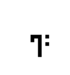 新しい象形文字（個別スタンプ：32）