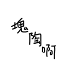 easyer Chinese（個別スタンプ：3）