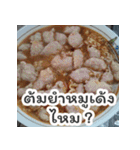 Do you want to eat in thailand（個別スタンプ：14）