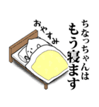 ちなっちゃんのお名前スタンプ可愛シュール（個別スタンプ：22）