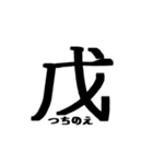 十干（個別スタンプ：11）
