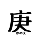 十干（個別スタンプ：13）