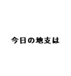 文字だけ十二支(四柱推命)（個別スタンプ：1）
