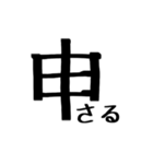 文字だけ十二支(四柱推命)（個別スタンプ：13）
