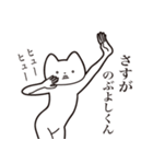 【のぶよしくん・送る】しゃくれねこ（個別スタンプ：19）