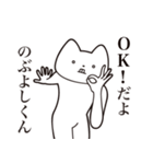 【のぶよしくん・送る】しゃくれねこ（個別スタンプ：27）