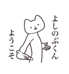 【よしのぶくん・送る】しゃくれねこ（個別スタンプ：2）