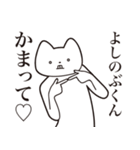 【よしのぶくん・送る】しゃくれねこ（個別スタンプ：8）