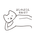 【よしのぶくん・送る】しゃくれねこ（個別スタンプ：24）