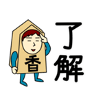 香さんのための香スタンプ メンズ（個別スタンプ：1）