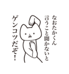 【なおたかくん・送る】しゃくれねこ（個別スタンプ：13）