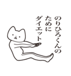 【のりひろくん・送る】しゃくれねこ（個別スタンプ：23）